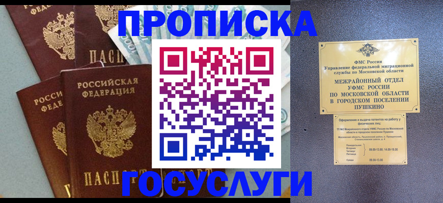 прописка гарантия в Балее